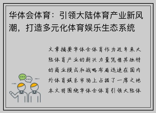 华体会体育：引领大陆体育产业新风潮，打造多元化体育娱乐生态系统