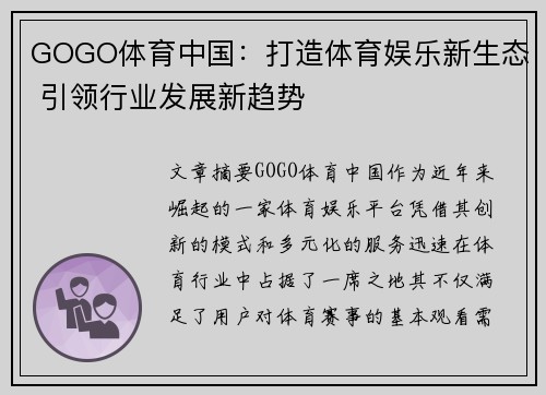 GOGO体育中国：打造体育娱乐新生态 引领行业发展新趋势