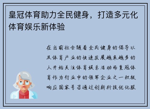 皇冠体育助力全民健身，打造多元化体育娱乐新体验