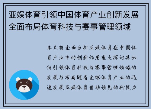 亚娱体育引领中国体育产业创新发展全面布局体育科技与赛事管理领域